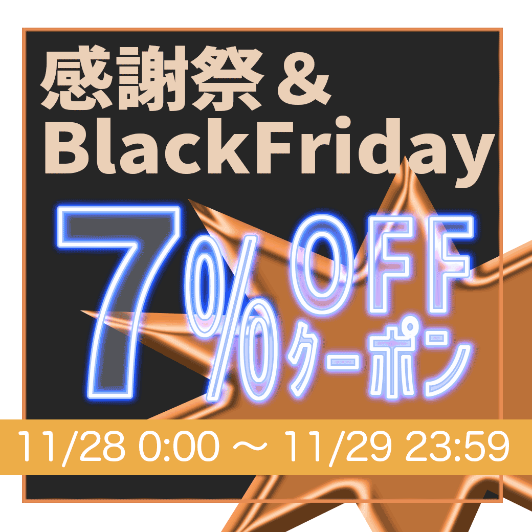 ７％OFFクーポン