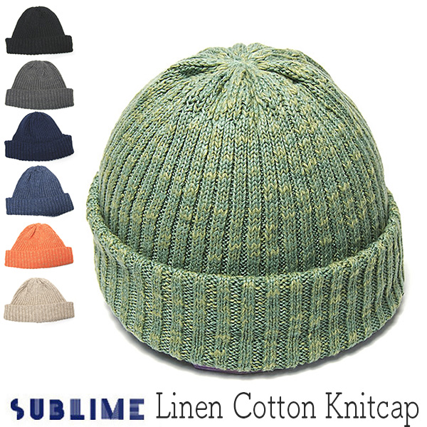 SUBLIME(サブライム) リネンコットンニットキャップ  麻綿ニット帽